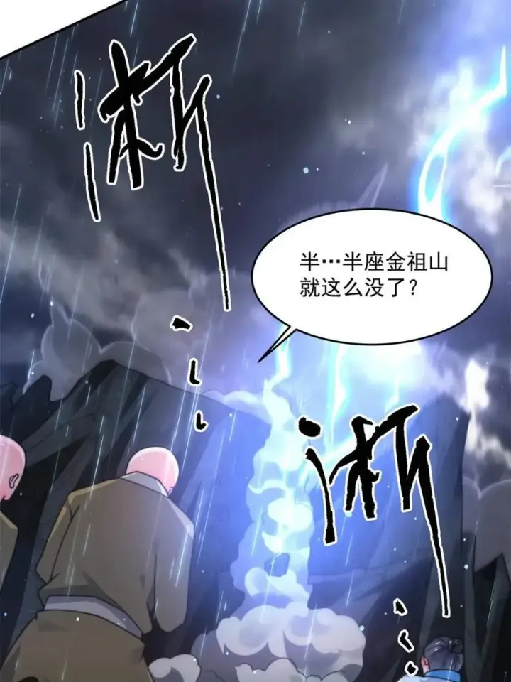 漫画《女徒弟个个想杀我》第241话 姬姓大王爷？死吧你第39张图