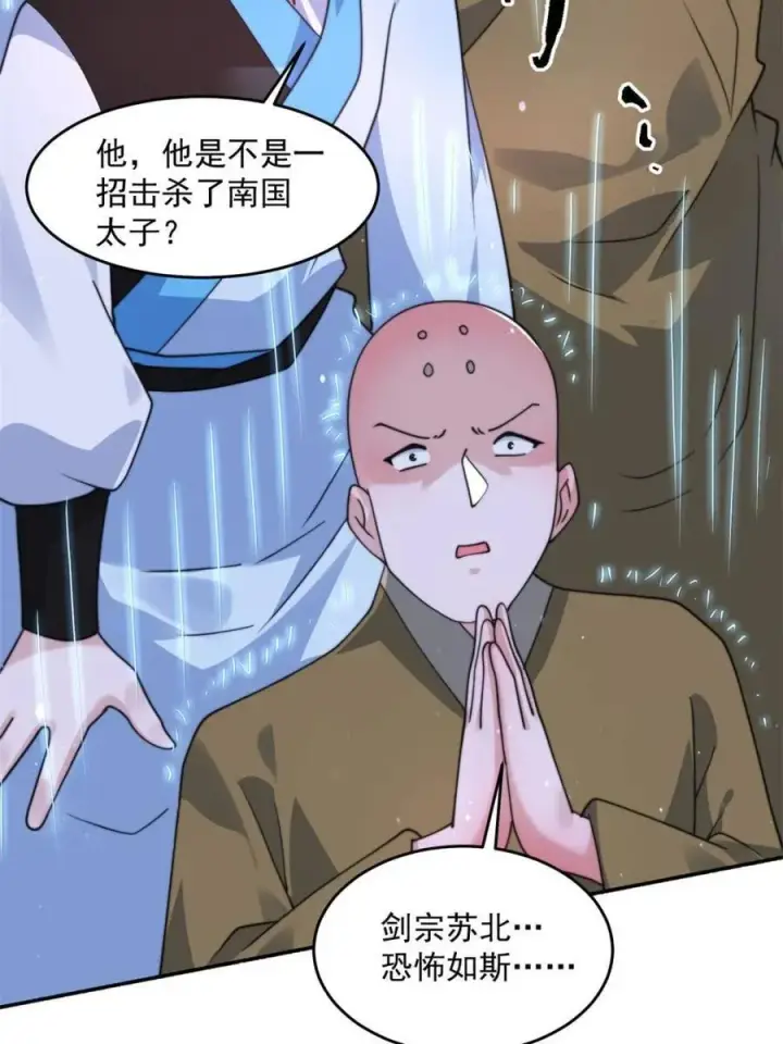漫画《女徒弟个个想杀我》第241话 姬姓大王爷？死吧你第41张图
