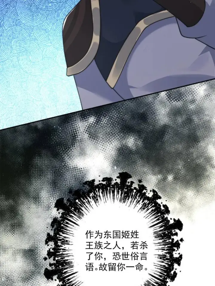 漫画《女徒弟个个想杀我》第241话 姬姓大王爷？死吧你第45张图