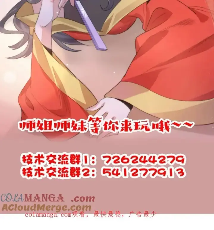 漫画《女徒弟个个想杀我》第241话 姬姓大王爷？死吧你第61张图