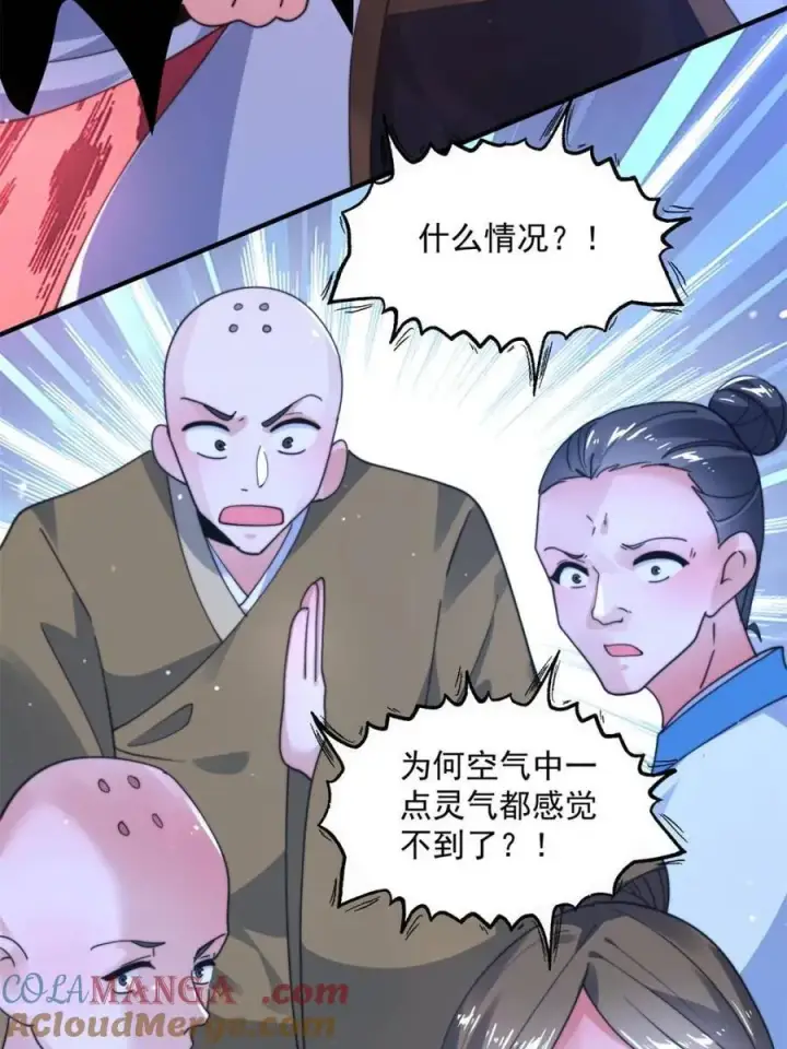 漫画《女徒弟个个想杀我》第241话 姬姓大王爷？死吧你第7张图