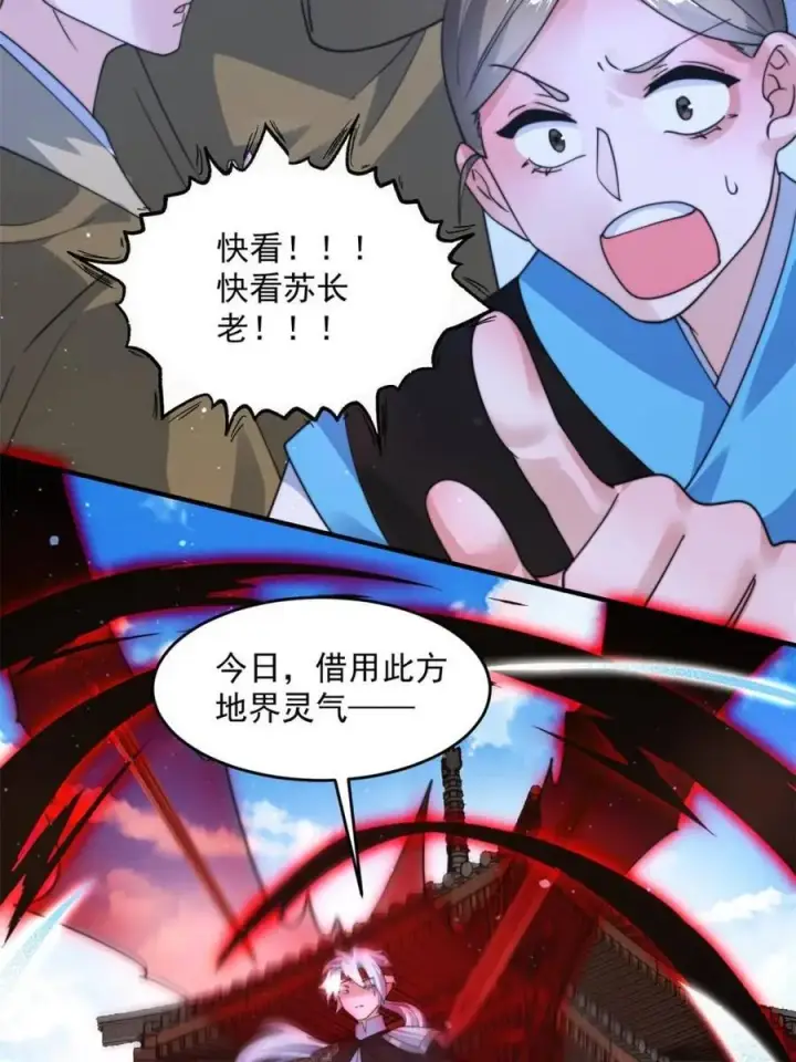漫画《女徒弟个个想杀我》第241话 姬姓大王爷？死吧你第8张图