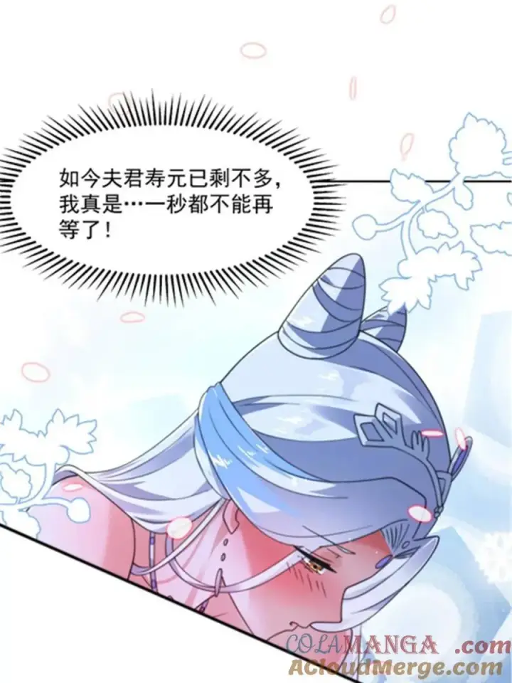 漫画《女徒弟个个想杀我》第242话 终于吃上肉了！！！第13张图