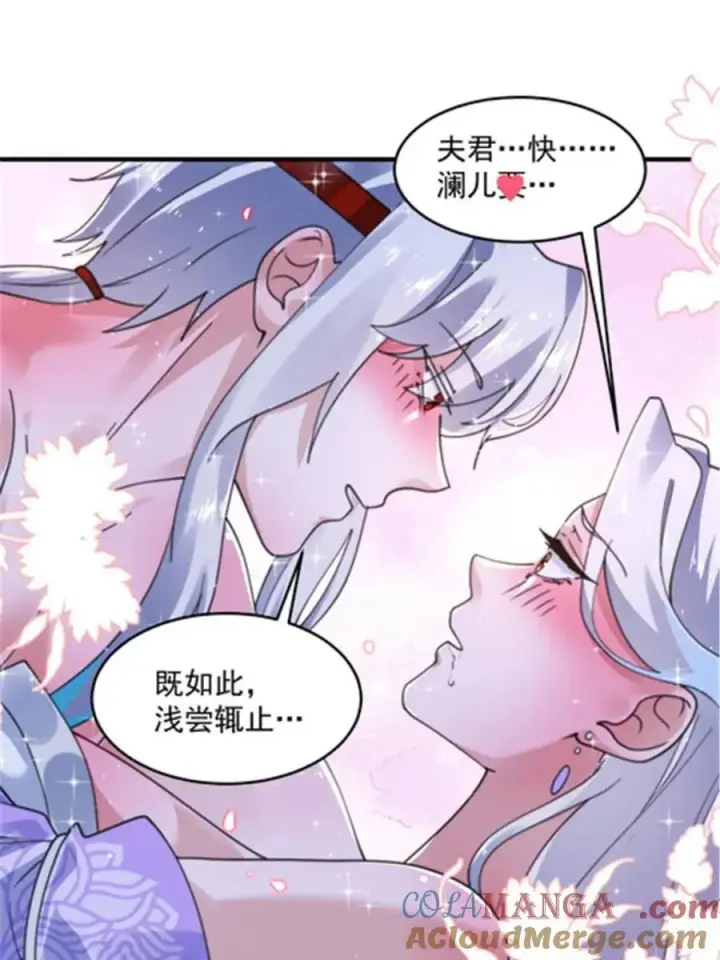 漫画《女徒弟个个想杀我》第242话 终于吃上肉了！！！第16张图