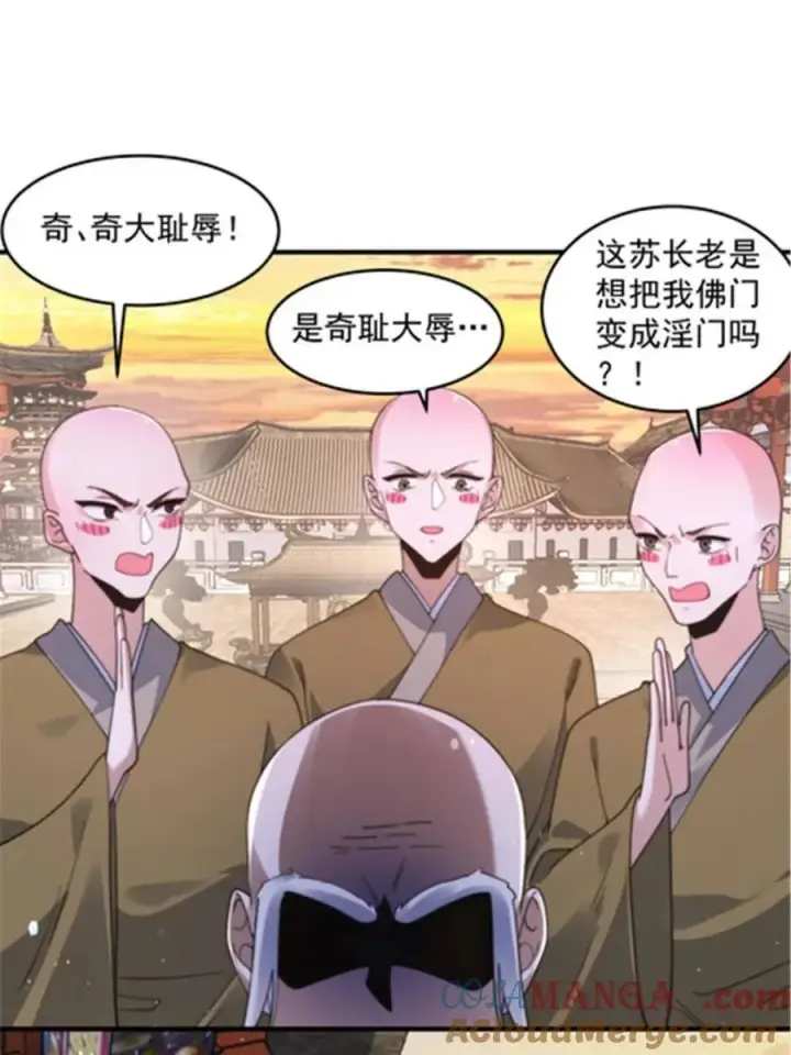 漫画《女徒弟个个想杀我》第242话 终于吃上肉了！！！第28张图