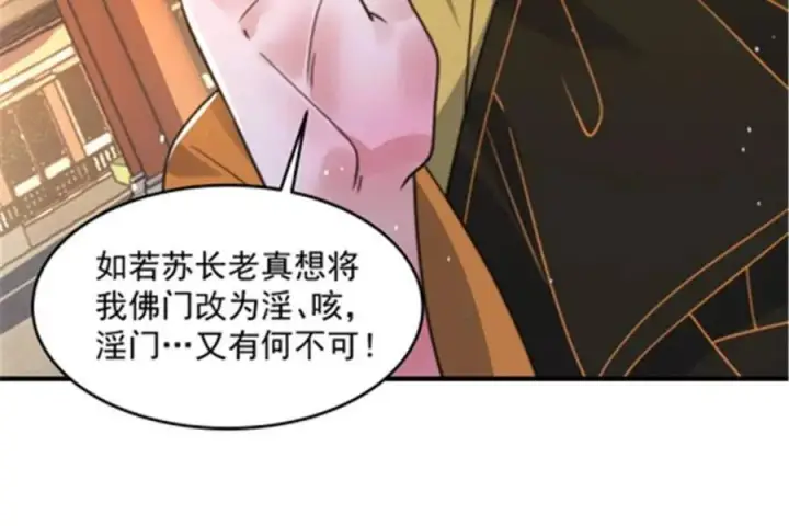 漫画《女徒弟个个想杀我》第242话 终于吃上肉了！！！第30张图
