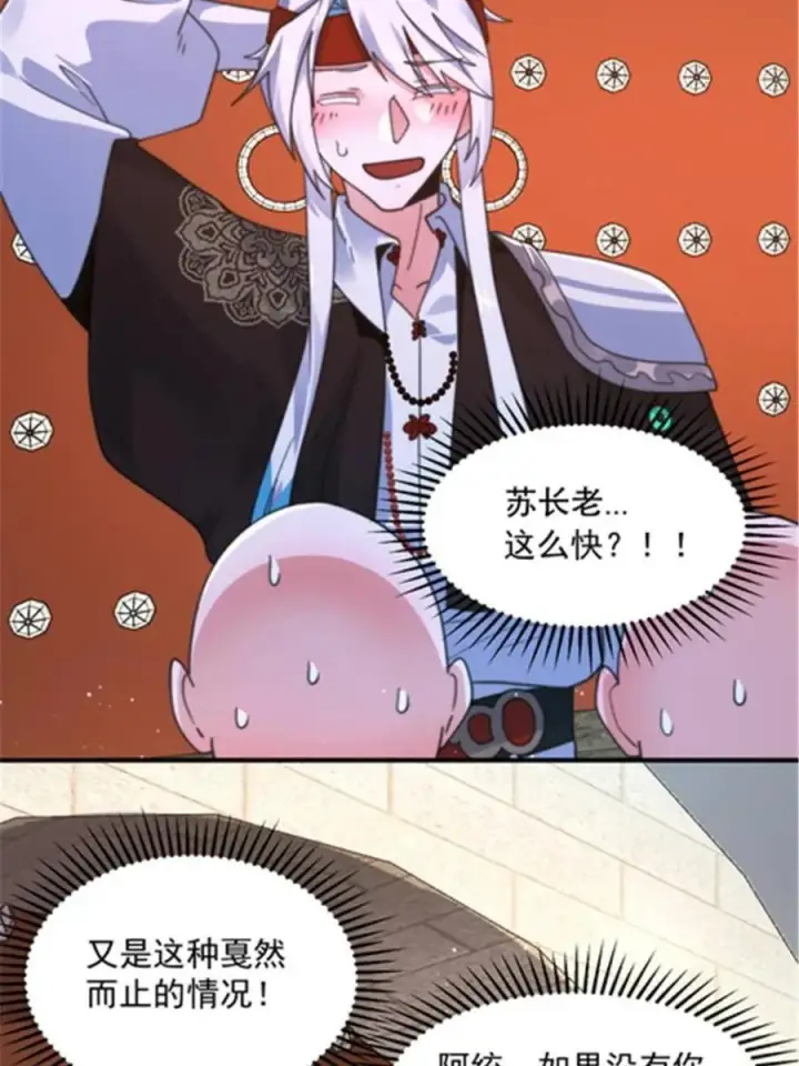 漫画《女徒弟个个想杀我》第242话 终于吃上肉了！！！第32张图