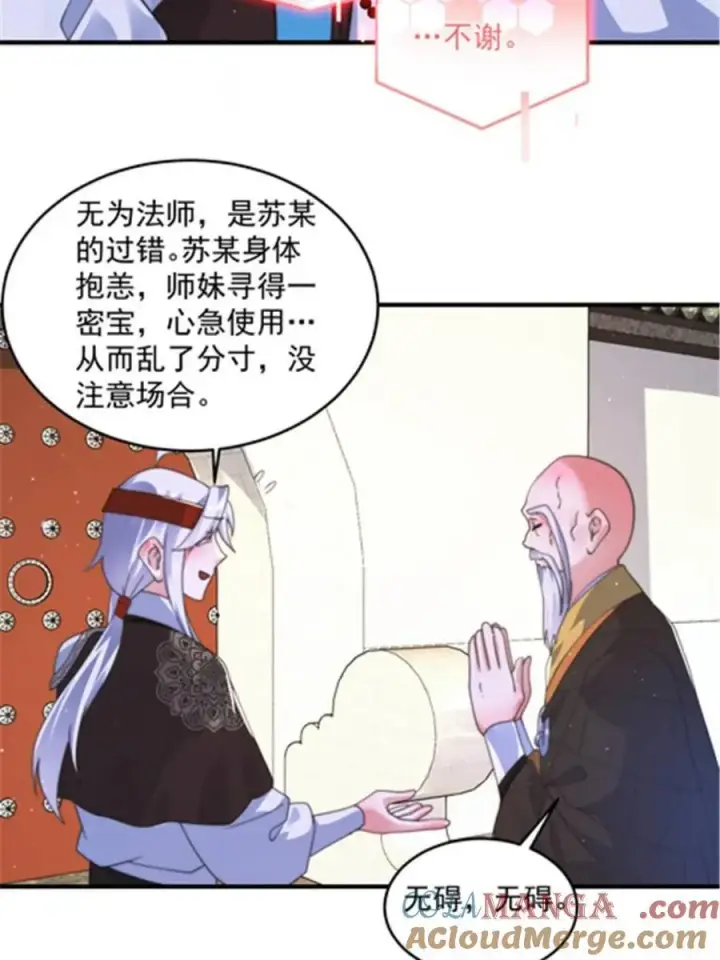 漫画《女徒弟个个想杀我》第242话 终于吃上肉了！！！第34张图