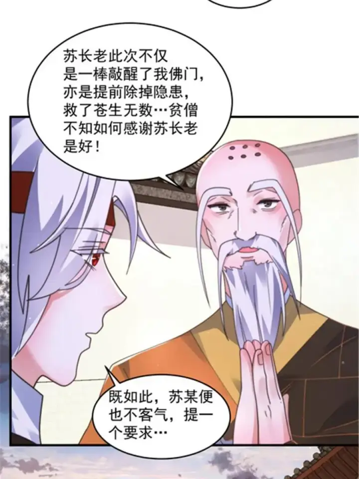 漫画《女徒弟个个想杀我》第242话 终于吃上肉了！！！第35张图