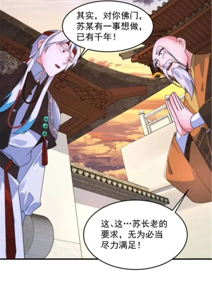 漫画《女徒弟个个想杀我》第242话 终于吃上肉了！！！第36张图