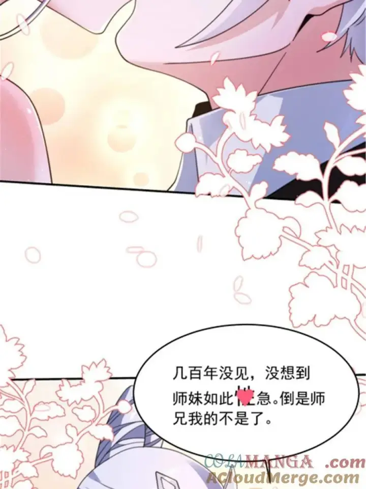 漫画《女徒弟个个想杀我》第242话 终于吃上肉了！！！第4张图