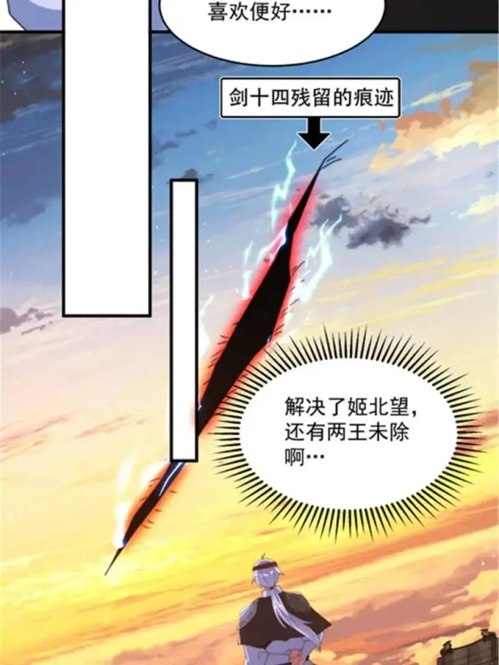 漫画《女徒弟个个想杀我》第242话 终于吃上肉了！！！第41张图