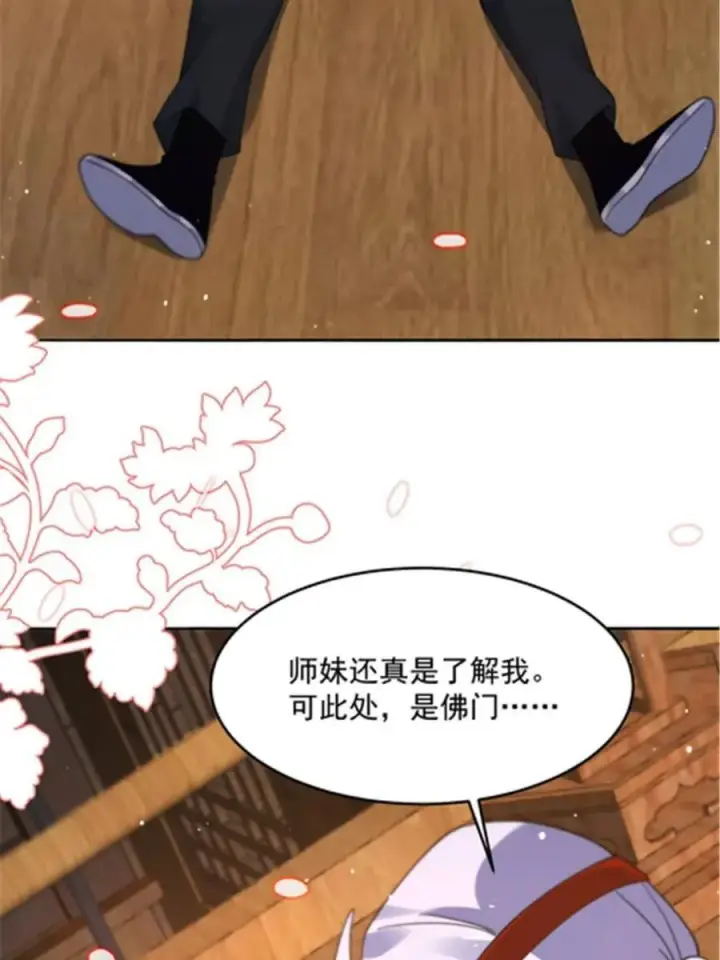 漫画《女徒弟个个想杀我》第242话 终于吃上肉了！！！第9张图