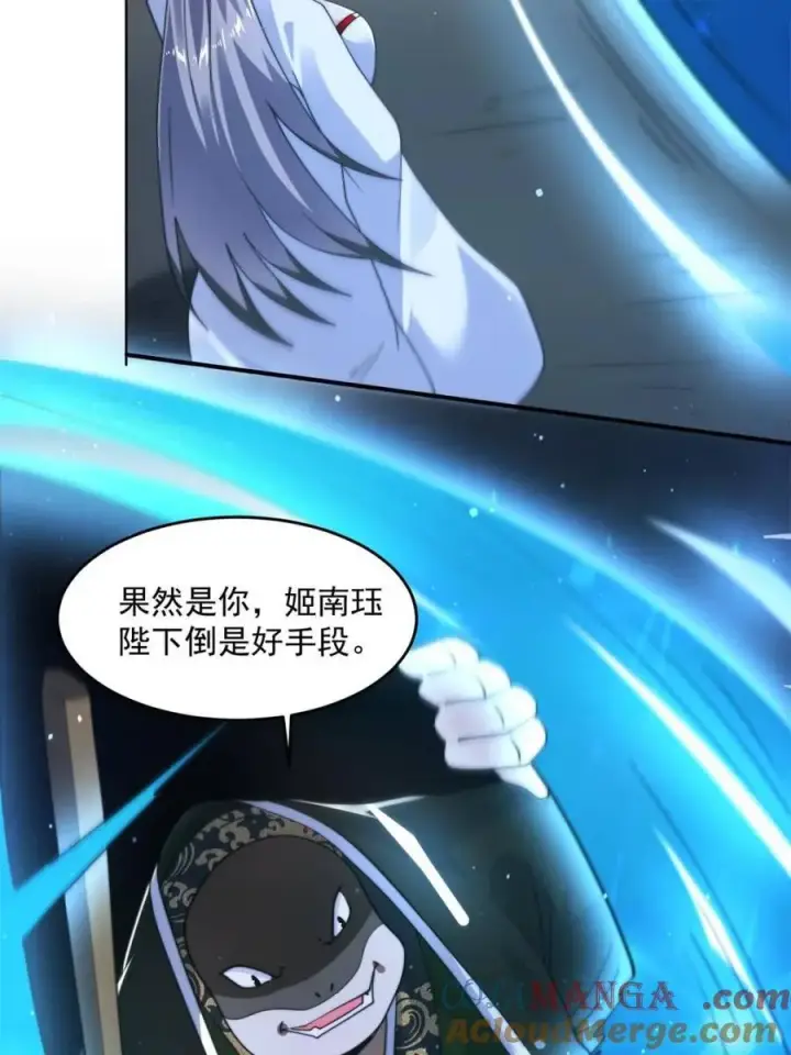 漫画《女徒弟个个想杀我》第243话 以女人血肉为食？！第10张图