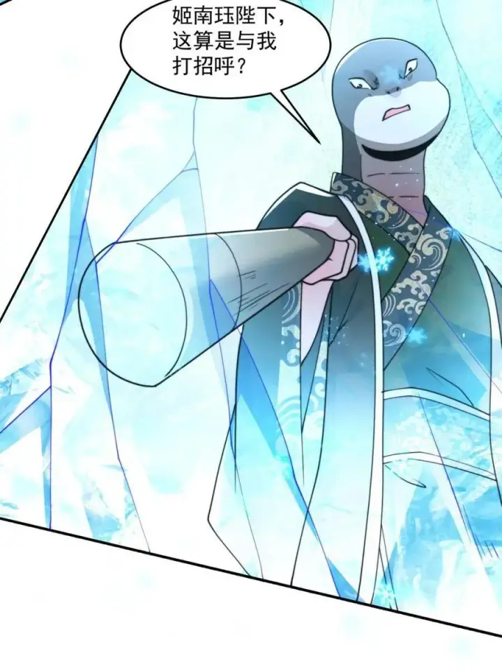 漫画《女徒弟个个想杀我》第243话 以女人血肉为食？！第14张图
