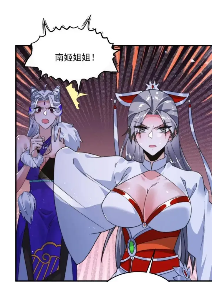 漫画《女徒弟个个想杀我》第243话 以女人血肉为食？！第18张图