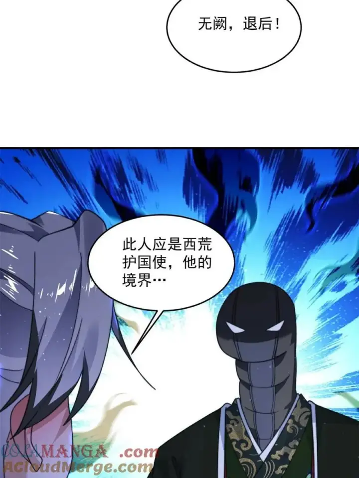 漫画《女徒弟个个想杀我》第243话 以女人血肉为食？！第19张图