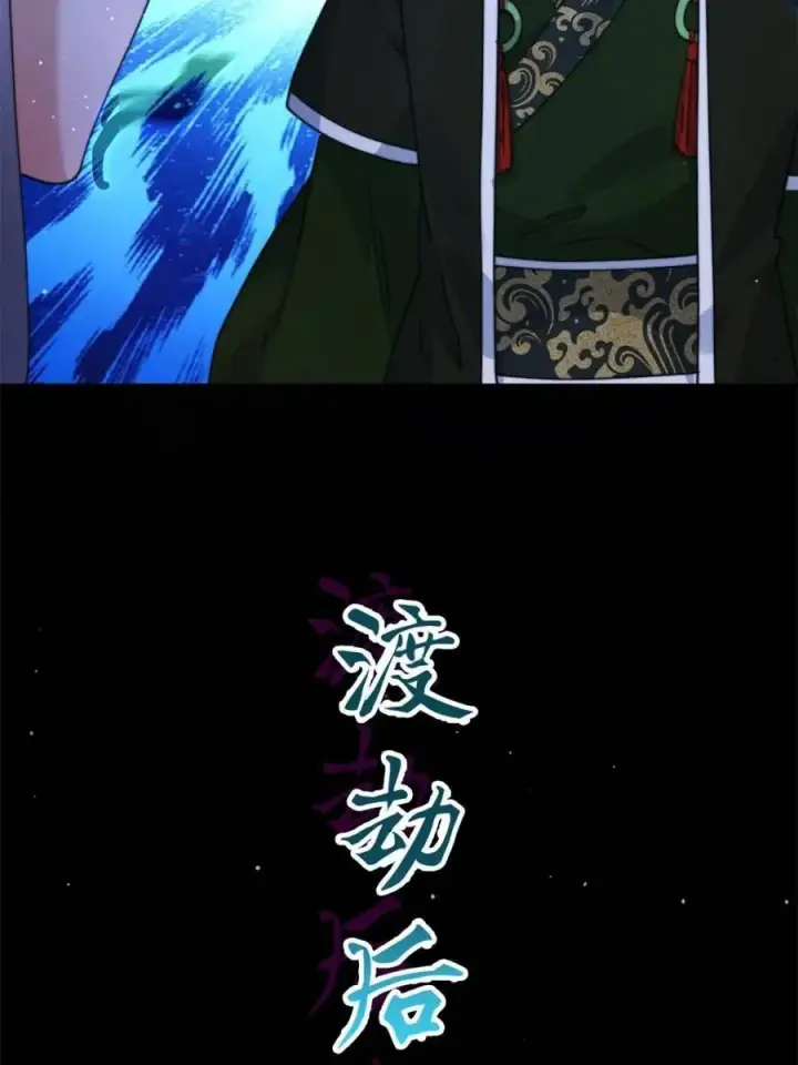 漫画《女徒弟个个想杀我》第243话 以女人血肉为食？！第20张图