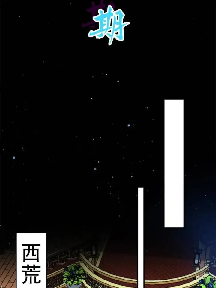 漫画《女徒弟个个想杀我》第243话 以女人血肉为食？！第21张图
