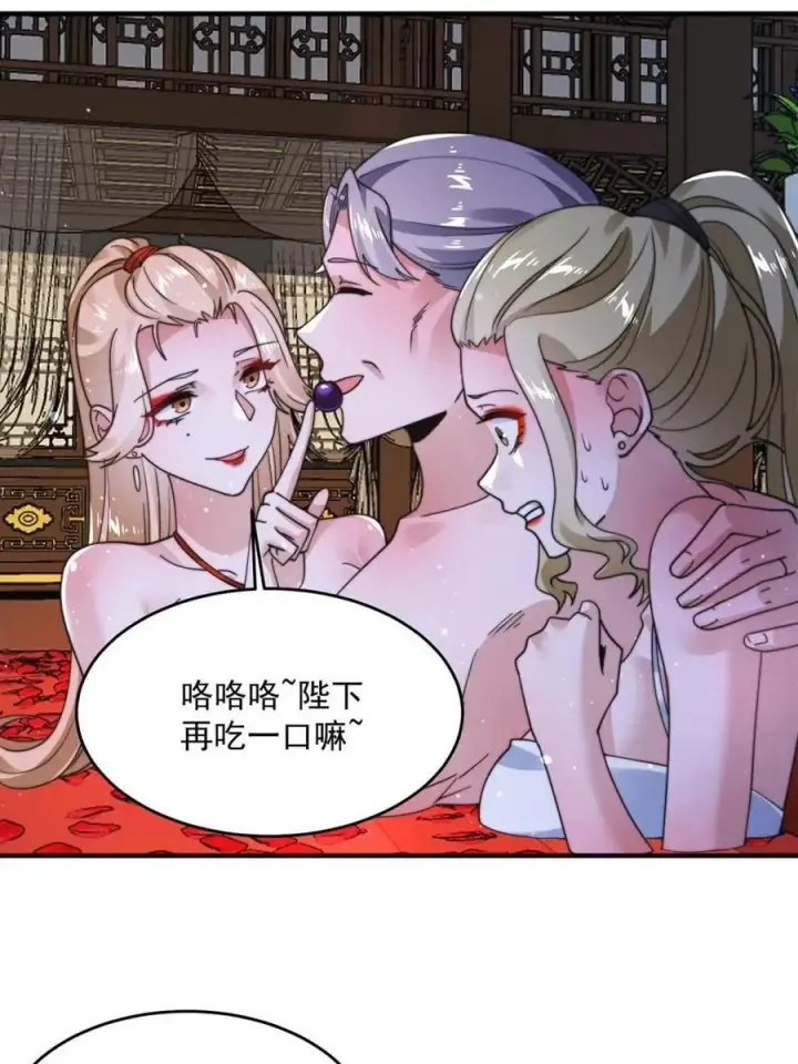 漫画《女徒弟个个想杀我》第243话 以女人血肉为食？！第23张图
