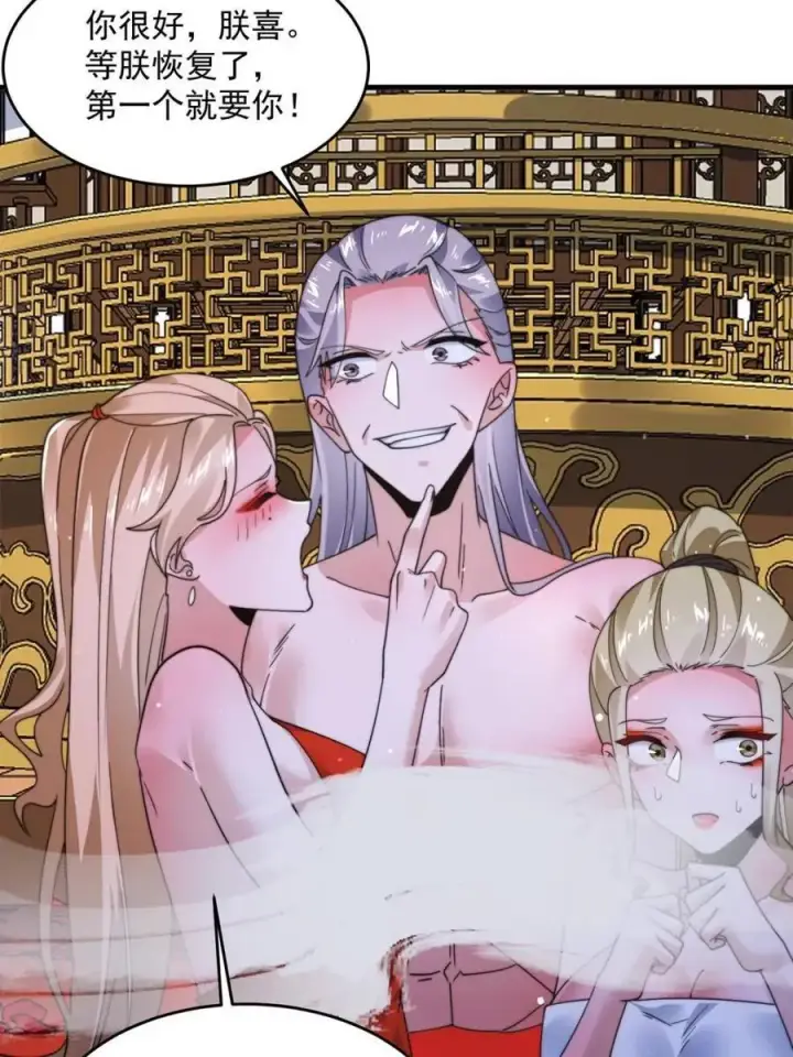 漫画《女徒弟个个想杀我》第243话 以女人血肉为食？！第24张图