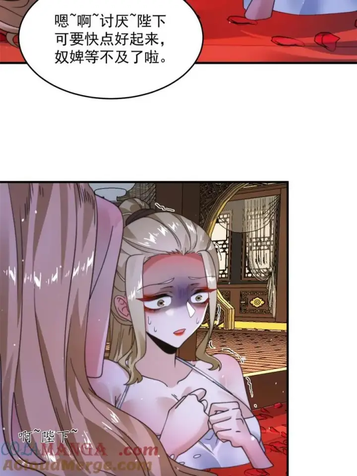 漫画《女徒弟个个想杀我》第243话 以女人血肉为食？！第25张图