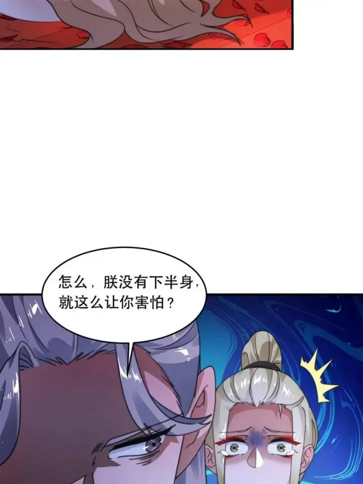 漫画《女徒弟个个想杀我》第243话 以女人血肉为食？！第26张图