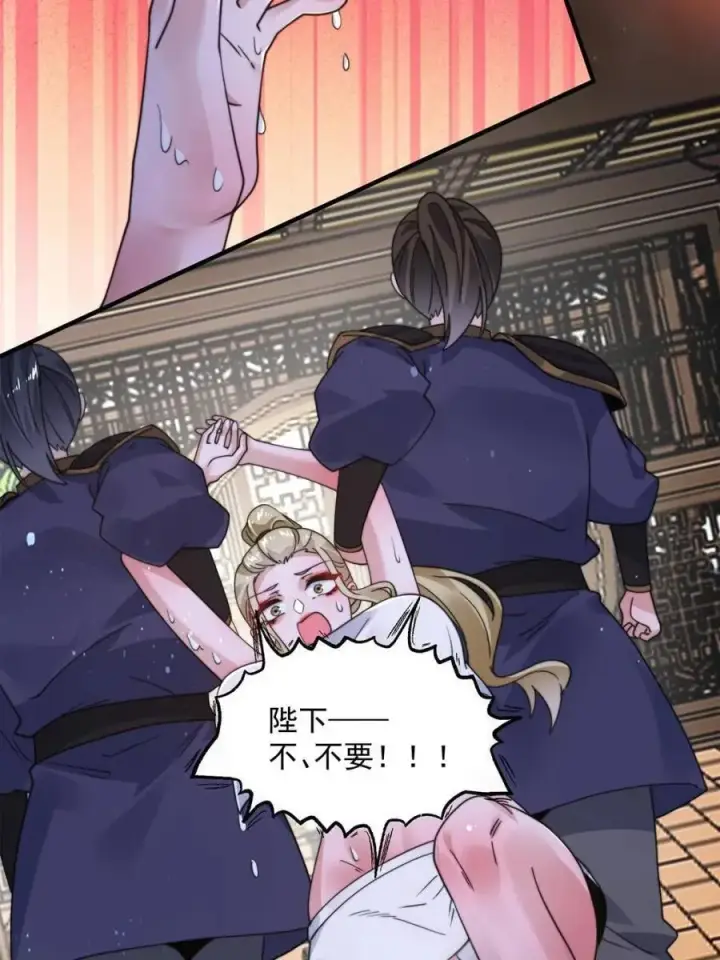 漫画《女徒弟个个想杀我》第243话 以女人血肉为食？！第29张图