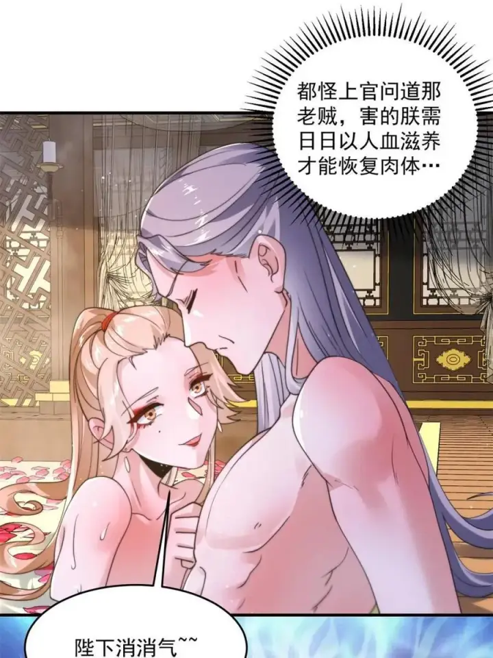 漫画《女徒弟个个想杀我》第243话 以女人血肉为食？！第32张图