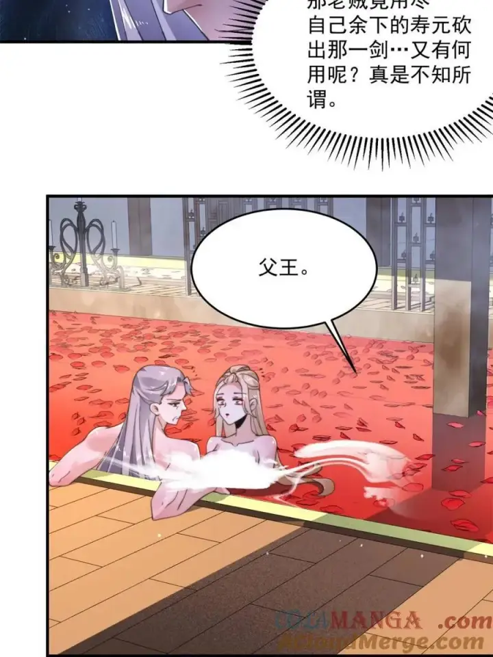 漫画《女徒弟个个想杀我》第243话 以女人血肉为食？！第34张图