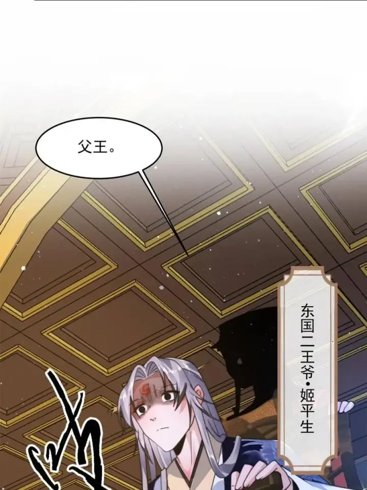 漫画《女徒弟个个想杀我》第243话 以女人血肉为食？！第35张图