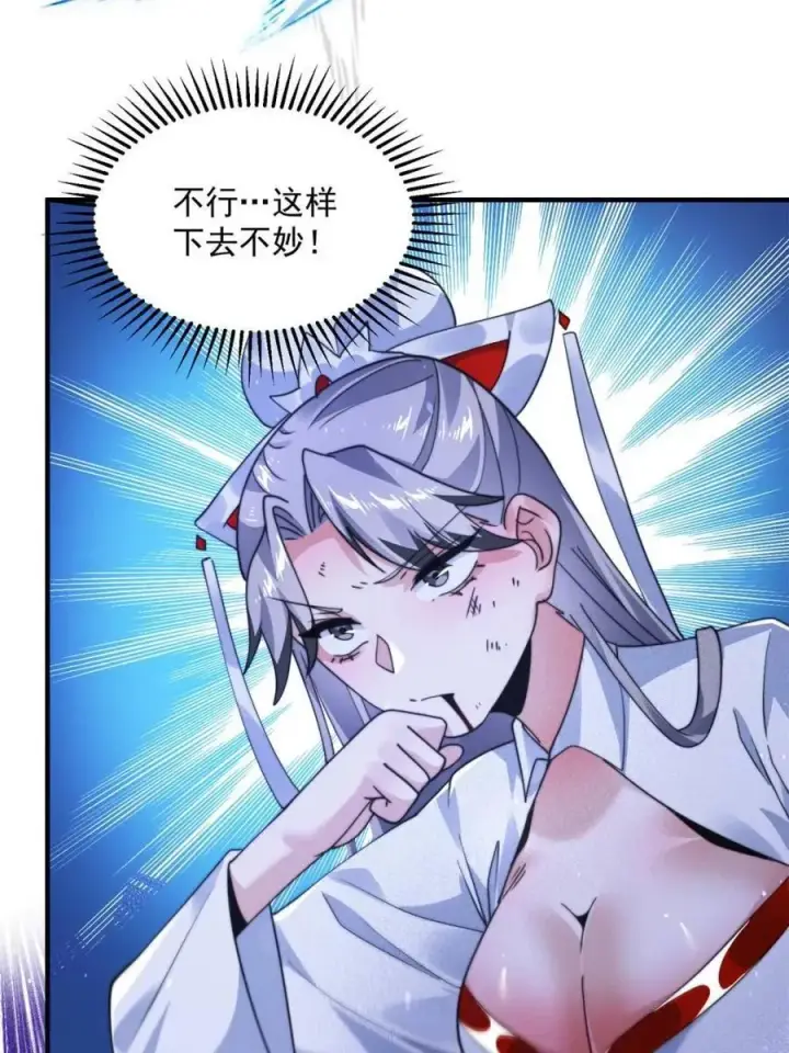 漫画《女徒弟个个想杀我》第243话 以女人血肉为食？！第42张图