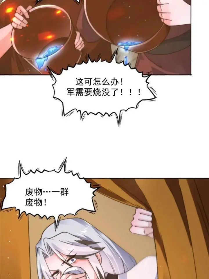 漫画《女徒弟个个想杀我》第243话 以女人血肉为食？！第5张图