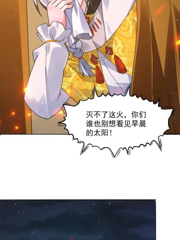 漫画《女徒弟个个想杀我》第243话 以女人血肉为食？！第6张图