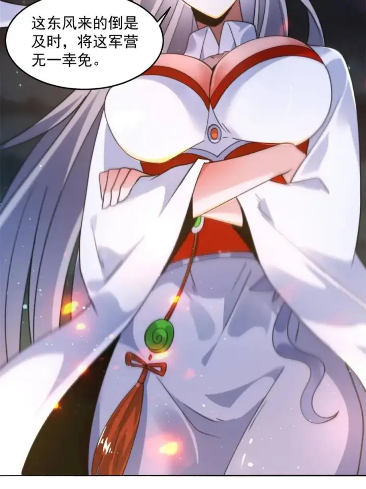 漫画《女徒弟个个想杀我》第243话 以女人血肉为食？！第8张图