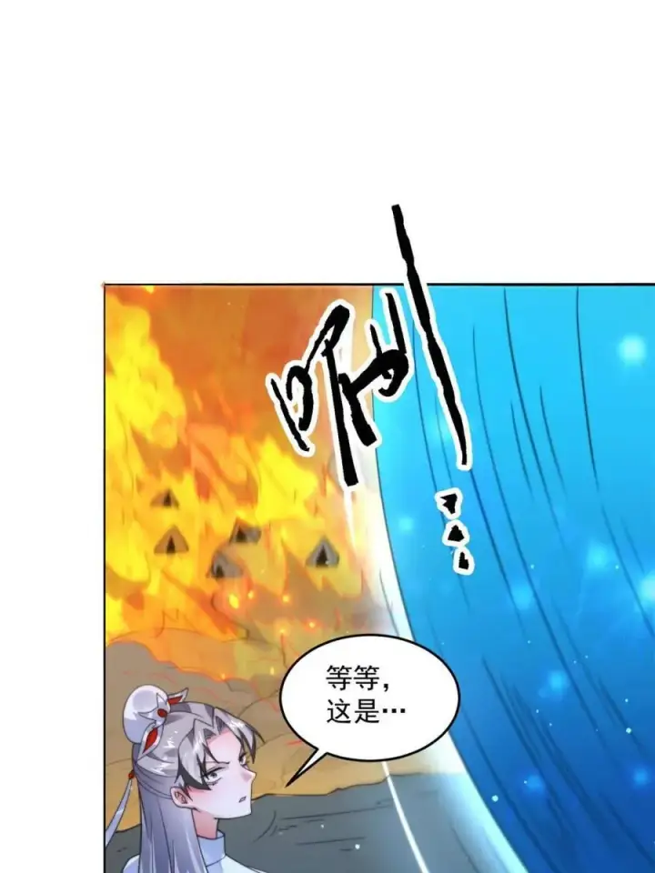 漫画《女徒弟个个想杀我》第243话 以女人血肉为食？！第9张图