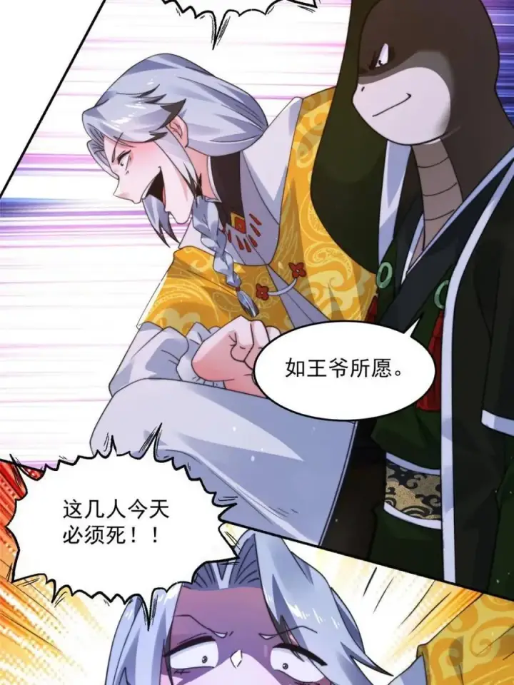漫画《女徒弟个个想杀我》第244话 这种老婆我有4个！第11张图