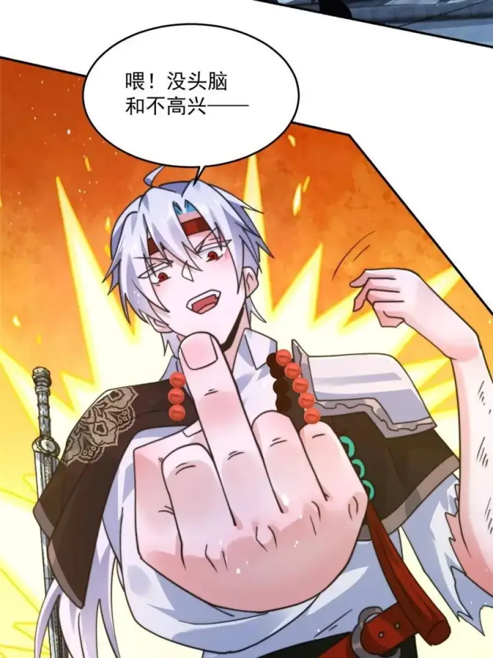 漫画《女徒弟个个想杀我》第244话 这种老婆我有4个！第14张图