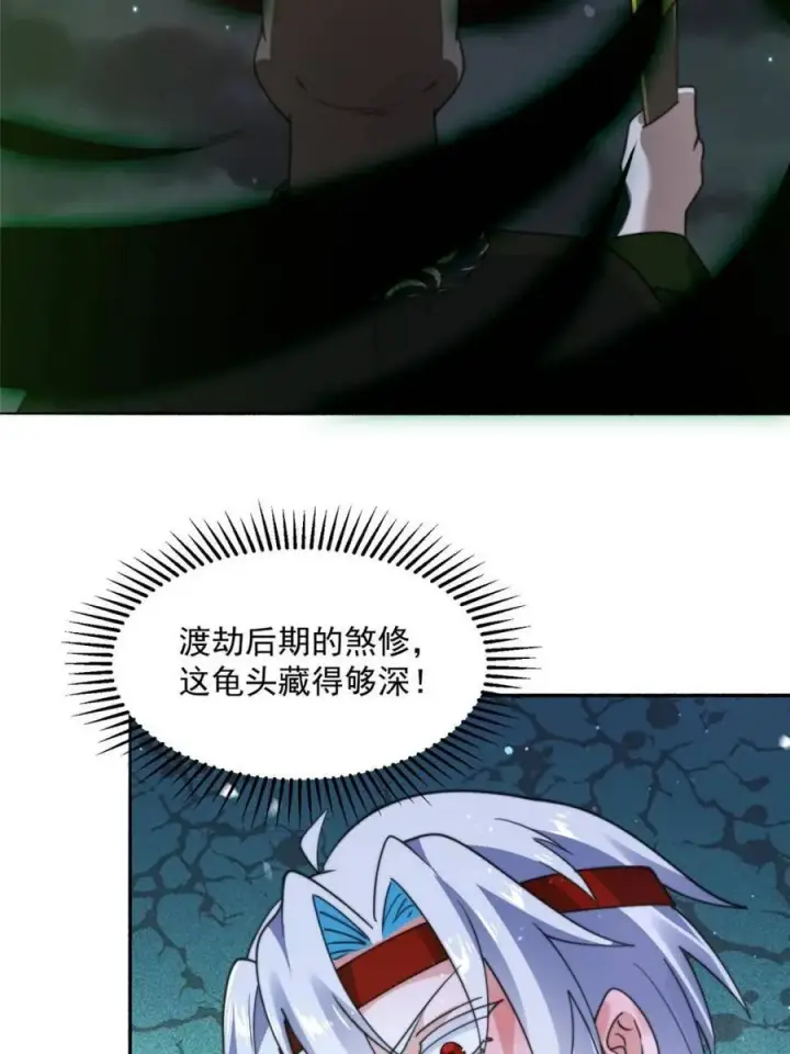 漫画《女徒弟个个想杀我》第244话 这种老婆我有4个！第2张图