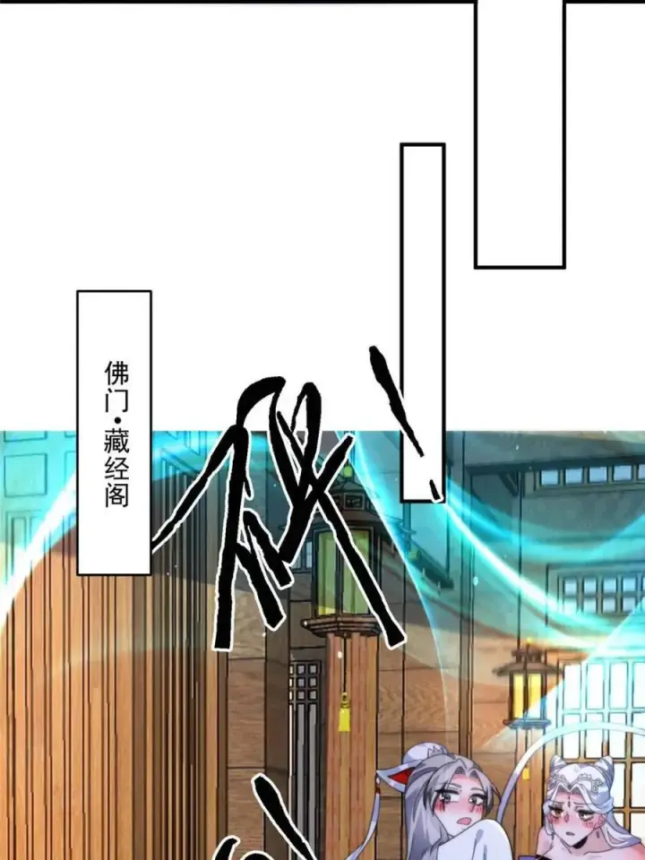 漫画《女徒弟个个想杀我》第244话 这种老婆我有4个！第27张图