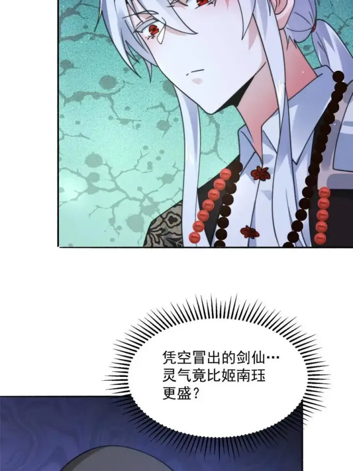 漫画《女徒弟个个想杀我》第244话 这种老婆我有4个！第3张图
