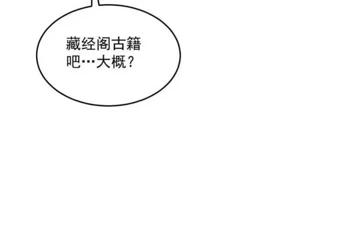 漫画《女徒弟个个想杀我》第244话 这种老婆我有4个！第30张图