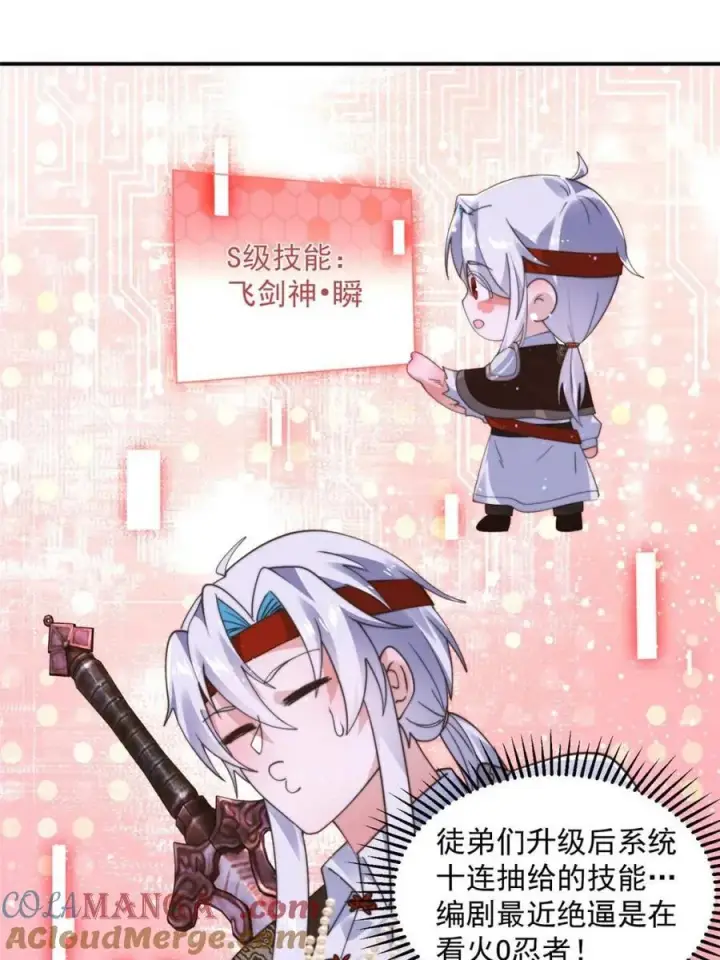 漫画《女徒弟个个想杀我》第244话 这种老婆我有4个！第31张图