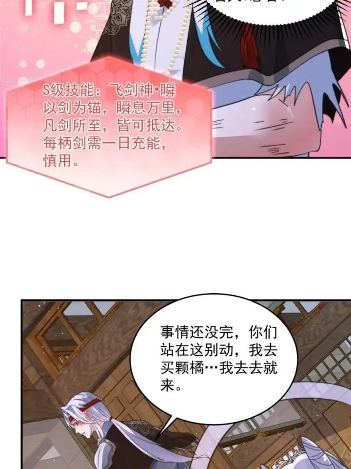 漫画《女徒弟个个想杀我》第244话 这种老婆我有4个！第32张图