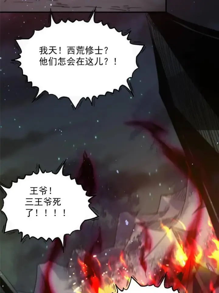 漫画《女徒弟个个想杀我》第244话 这种老婆我有4个！第44张图