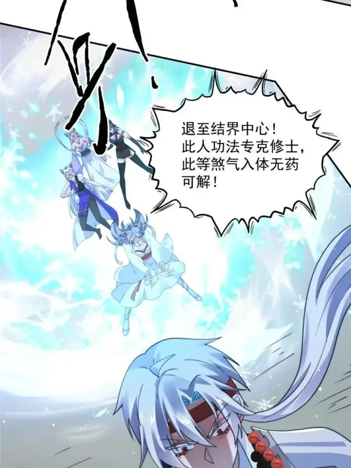 漫画《女徒弟个个想杀我》第244话 这种老婆我有4个！第8张图