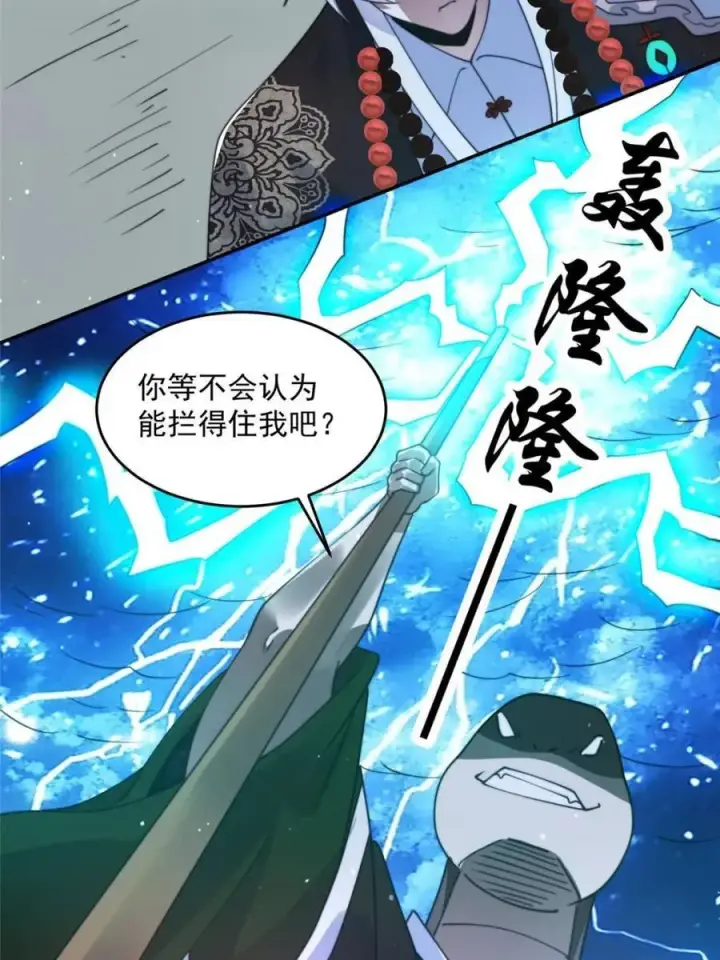 漫画《女徒弟个个想杀我》第244话 这种老婆我有4个！第9张图