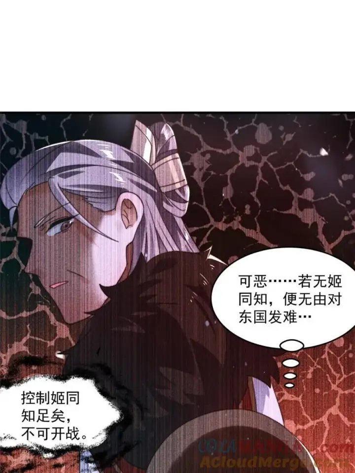 漫画《女徒弟个个想杀我》第245话 西荒圣女奶牛猫咪？第10张图