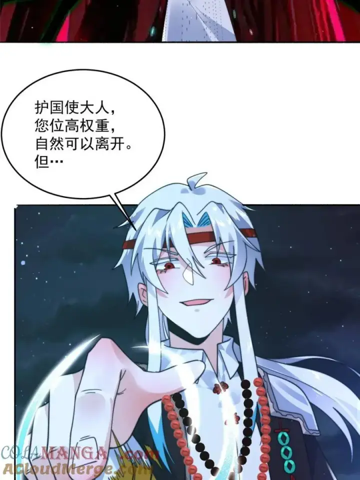 漫画《女徒弟个个想杀我》第245话 西荒圣女奶牛猫咪？第19张图