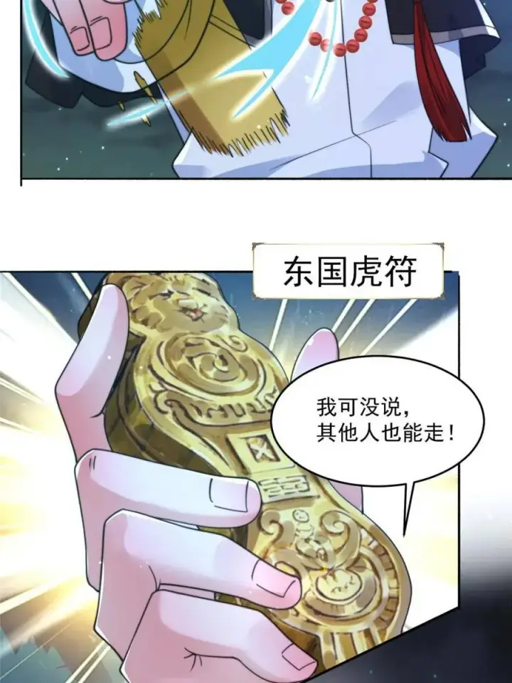 漫画《女徒弟个个想杀我》第245话 西荒圣女奶牛猫咪？第20张图
